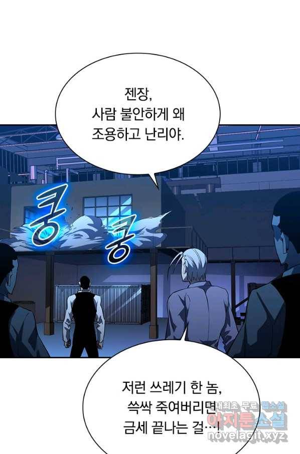 전설 헌터로 키워지는 중입니다 56화 41