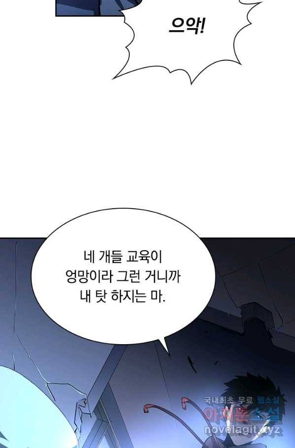 전설 헌터로 키워지는 중입니다 56화 43