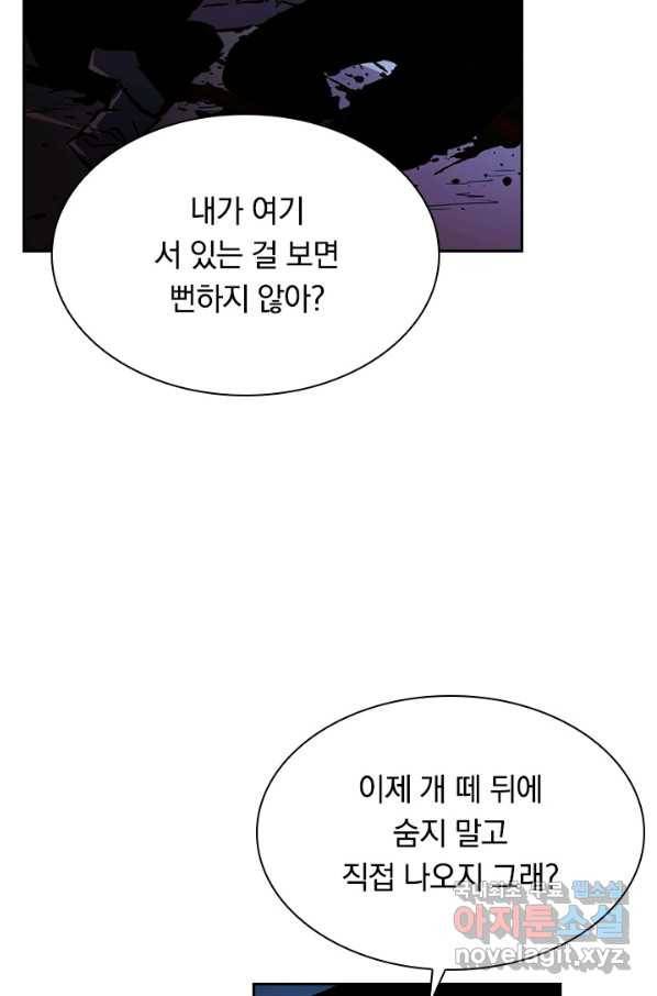 전설 헌터로 키워지는 중입니다 56화 47