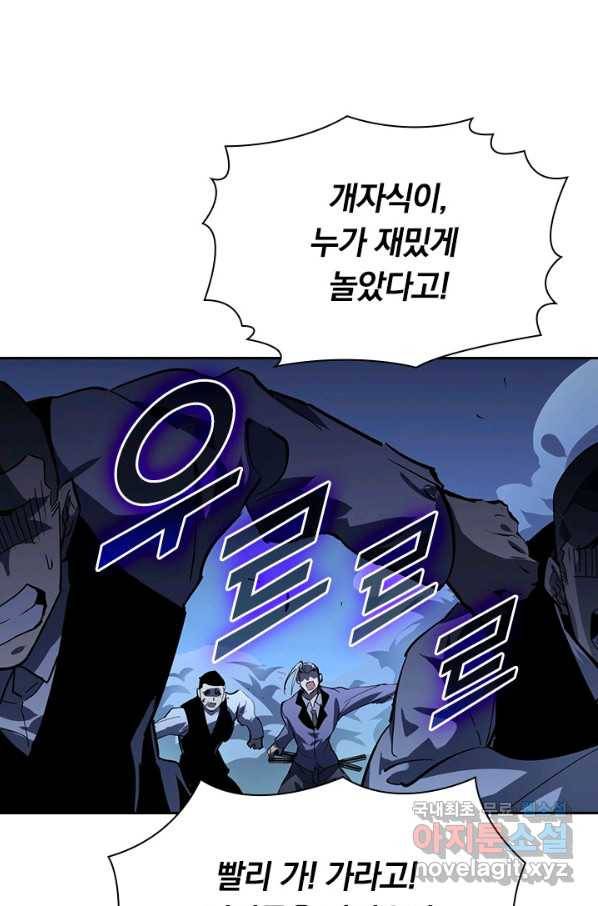 전설 헌터로 키워지는 중입니다 56화 49