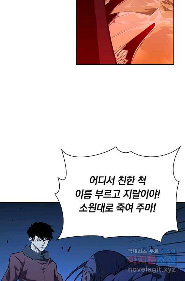 전설 헌터로 키워지는 중입니다 56화 54