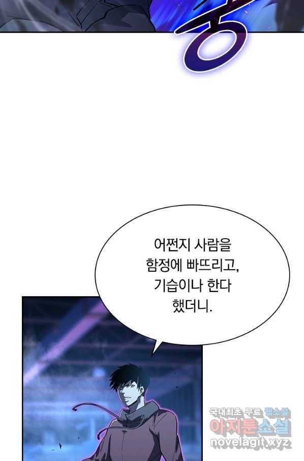 전설 헌터로 키워지는 중입니다 56화 57