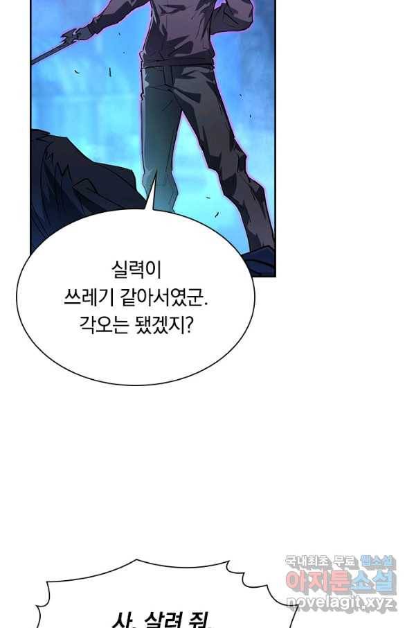 전설 헌터로 키워지는 중입니다 56화 58