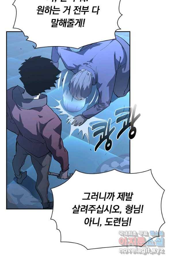 전설 헌터로 키워지는 중입니다 56화 59