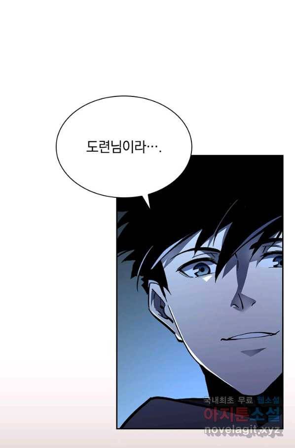 전설 헌터로 키워지는 중입니다 56화 60