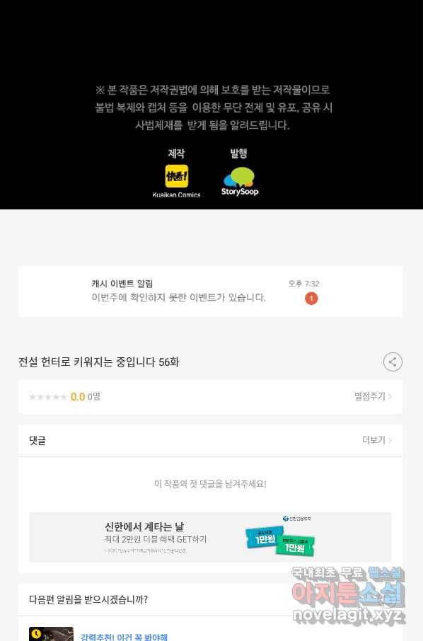 전설 헌터로 키워지는 중입니다 56화 64