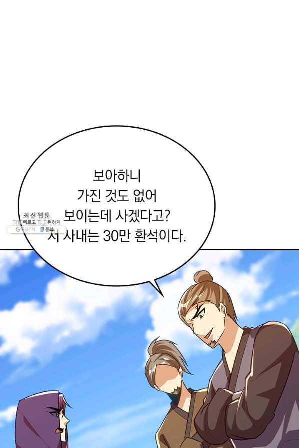 왕이 돌아왔도다 181화 9