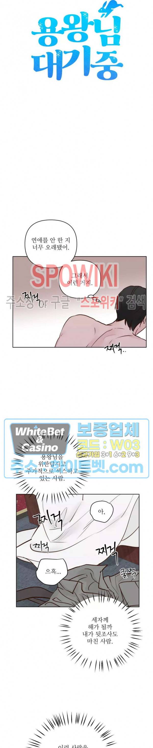 용왕님 대기중 21화 3