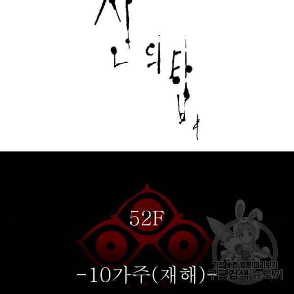 신의탑 3부 127화 59