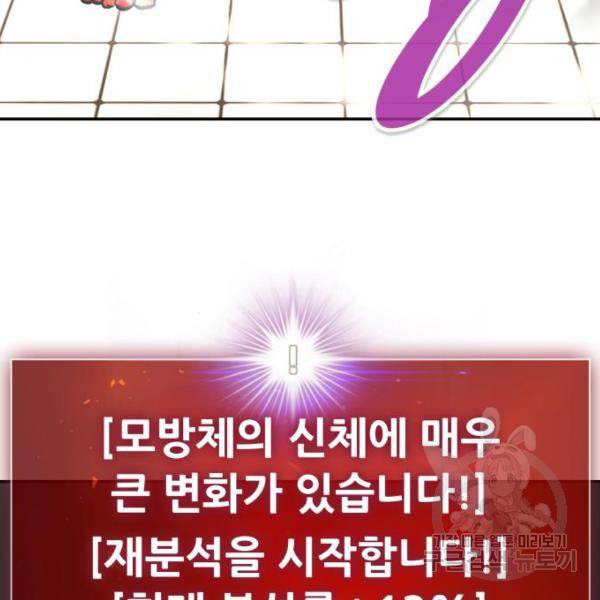만능잡캐 40화 25