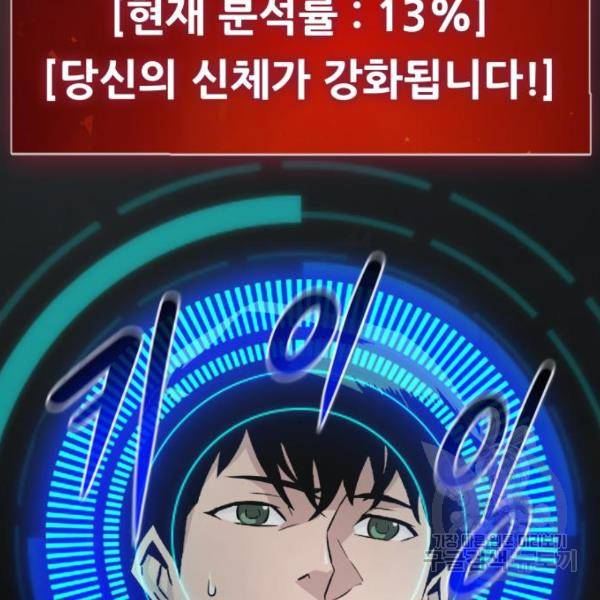 만능잡캐 40화 26