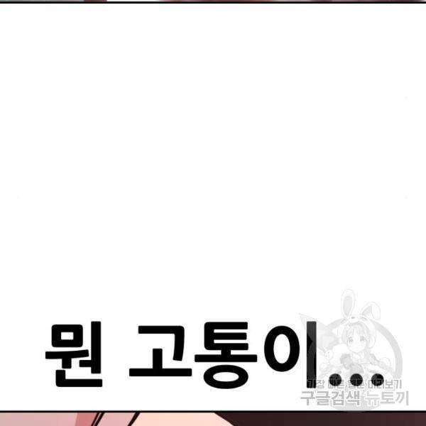 만능잡캐 40화 30