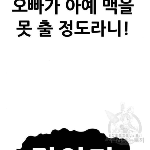 만능잡캐 40화 68