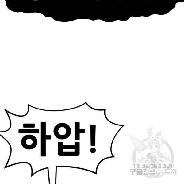 만능잡캐 40화 73