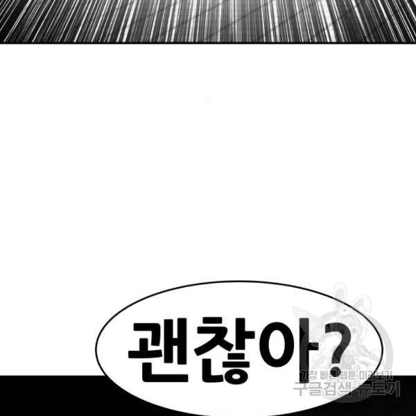만능잡캐 40화 92