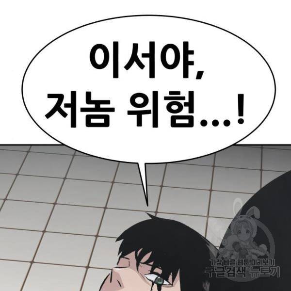 만능잡캐 40화 95