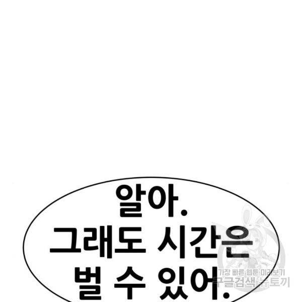 만능잡캐 40화 97