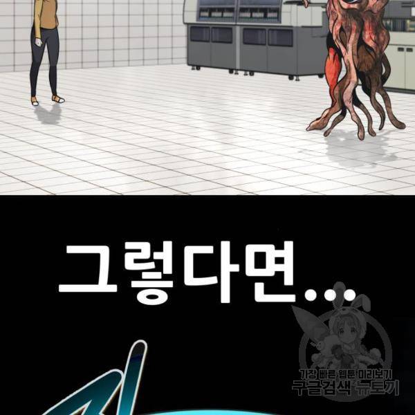 만능잡캐 40화 104
