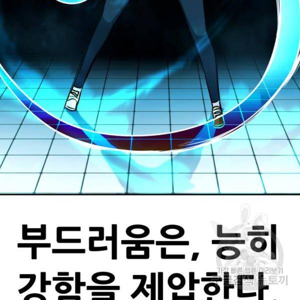 만능잡캐 40화 121