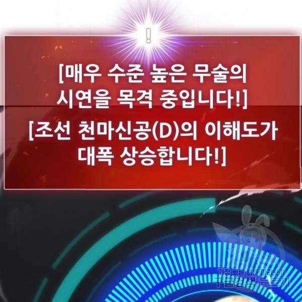 만능잡캐 40화 146