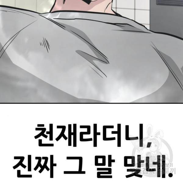 만능잡캐 40화 150