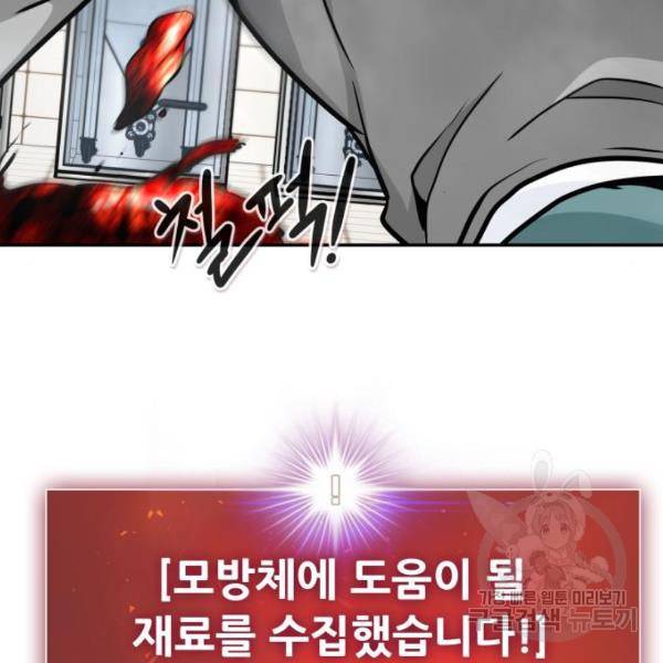 만능잡캐 40화 163