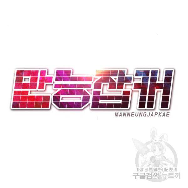 만능잡캐 40화 171