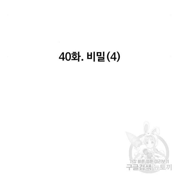 만능잡캐 40화 172