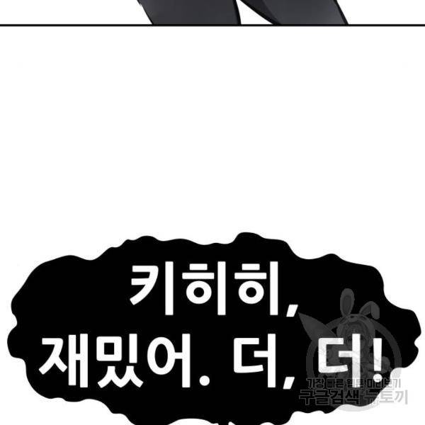 만능잡캐 40화 175