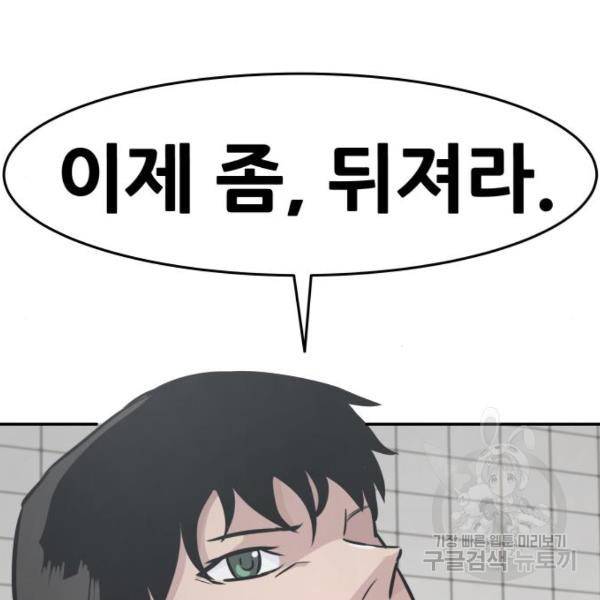 만능잡캐 40화 217