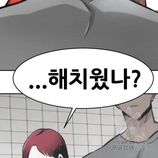 만능잡캐 40화 226