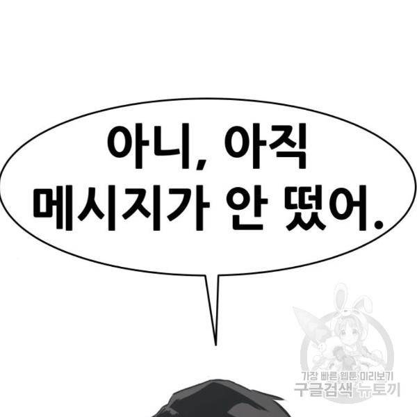 만능잡캐 40화 228