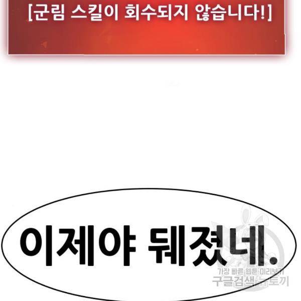 만능잡캐 40화 235