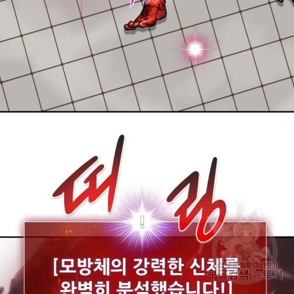 만능잡캐 40화 240