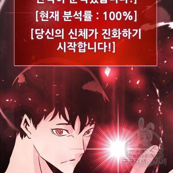 만능잡캐 40화 241