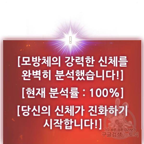 만능잡캐 40화 243