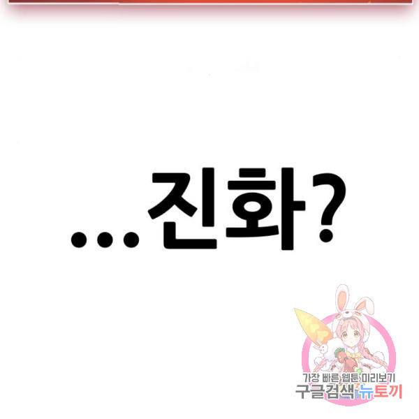 만능잡캐 40화 244