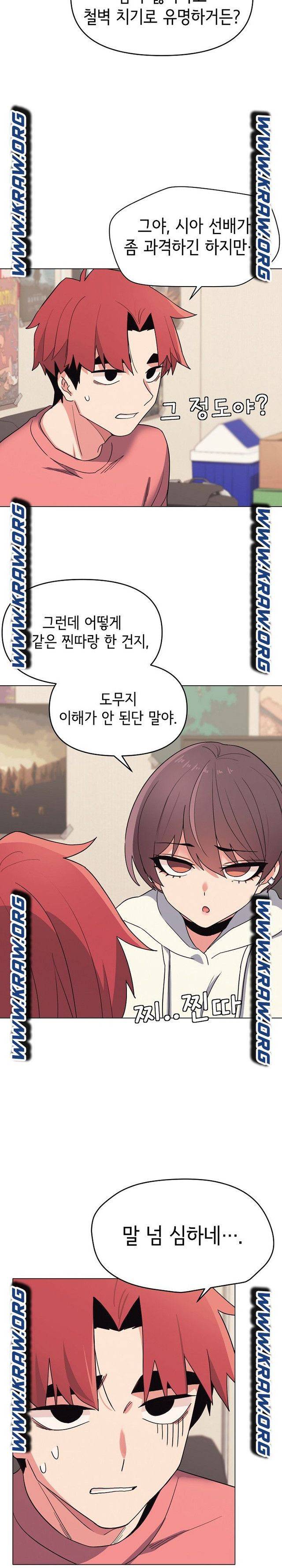 대학생활은 동아리부터 23화 2