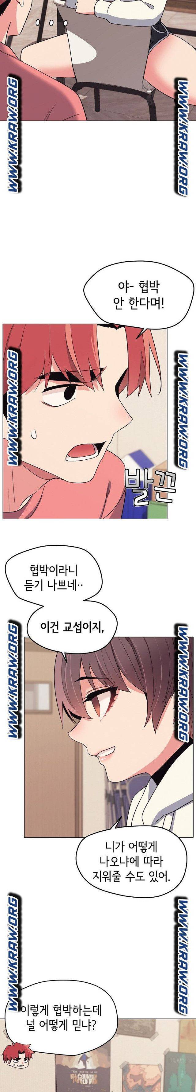 대학생활은 동아리부터 23화 4