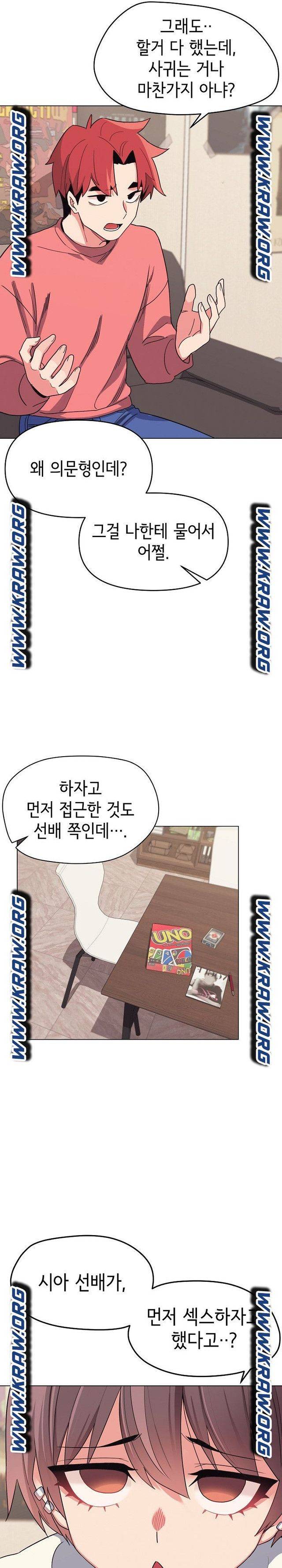 대학생활은 동아리부터 23화 7