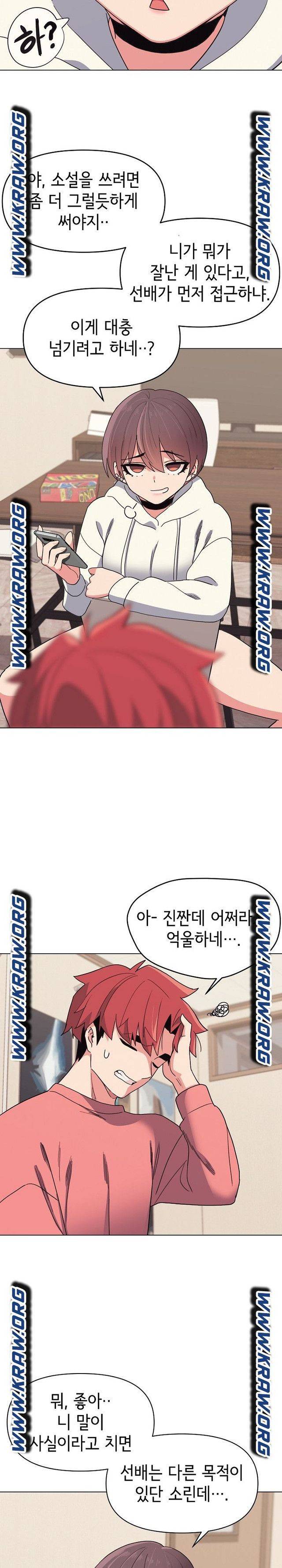대학생활은 동아리부터 23화 8