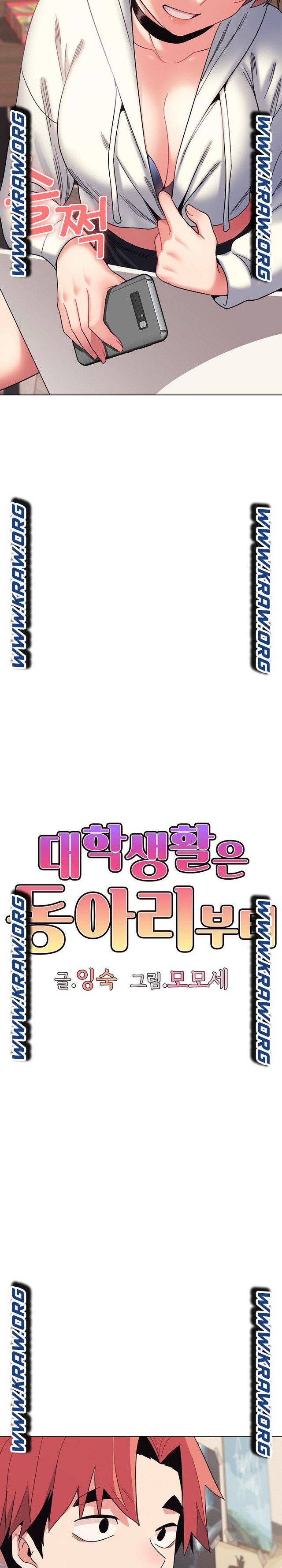 대학생활은 동아리부터 23화 11