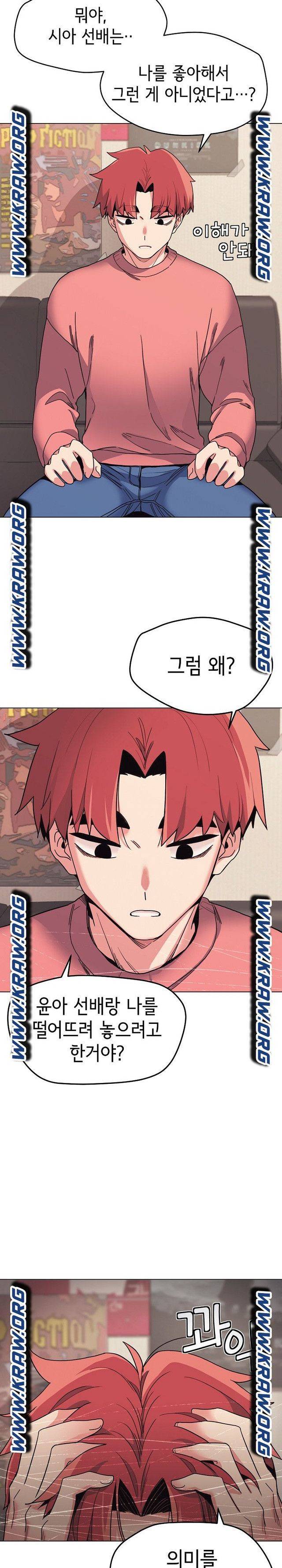 대학생활은 동아리부터 23화 26