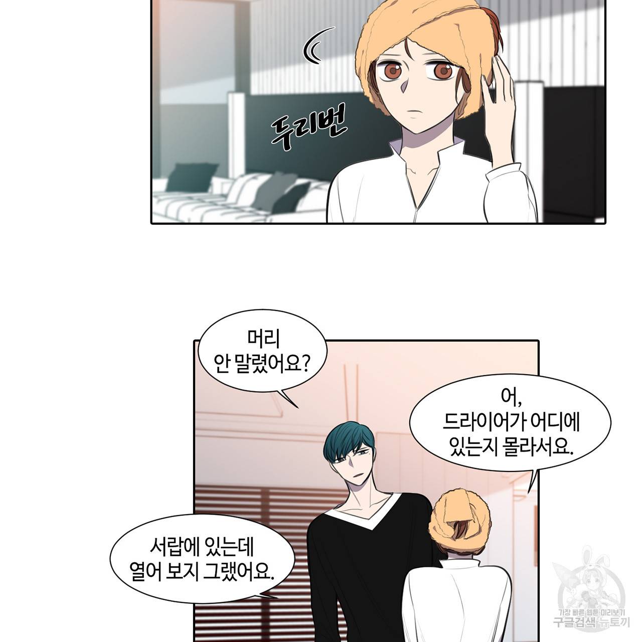 거짓말쟁이 연인 31화 26