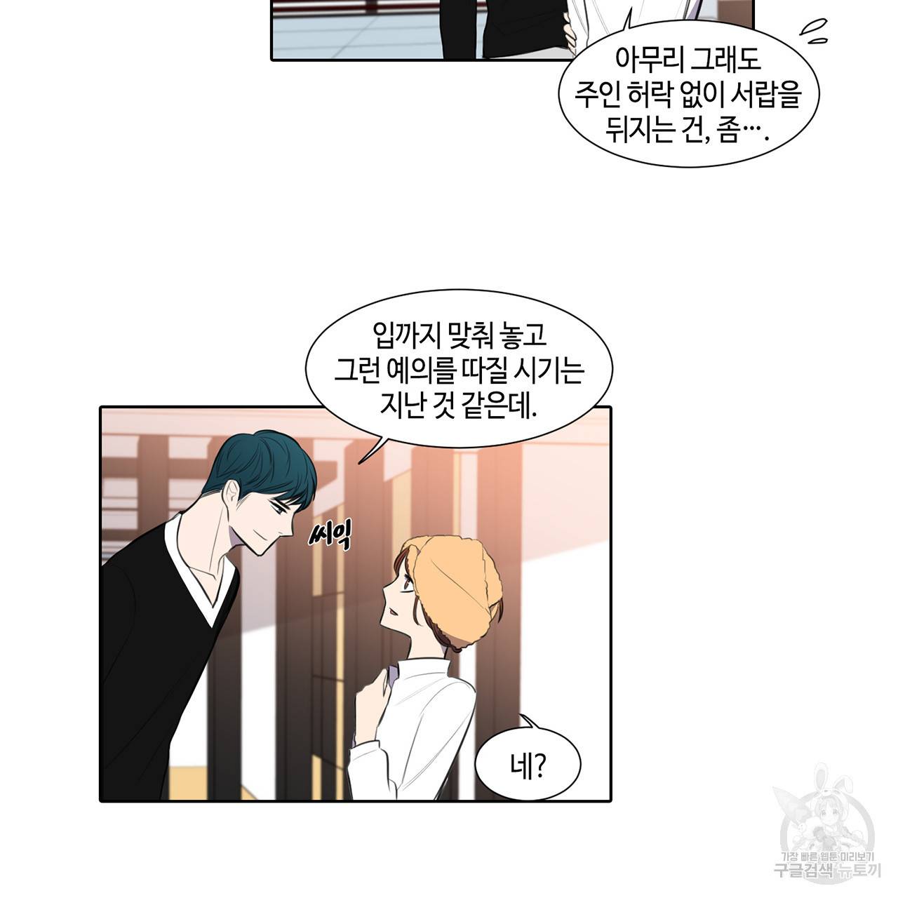 거짓말쟁이 연인 31화 27