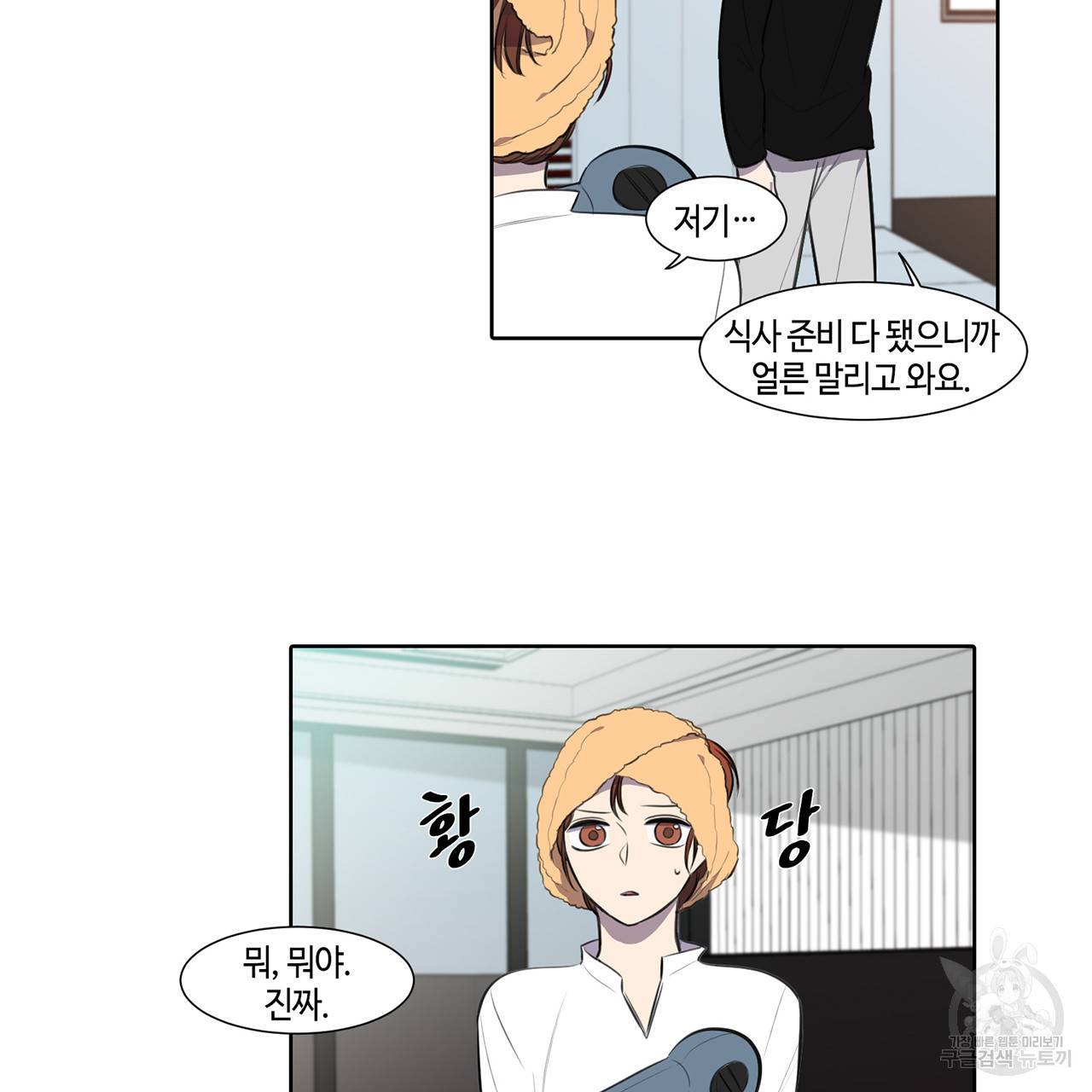 거짓말쟁이 연인 31화 30