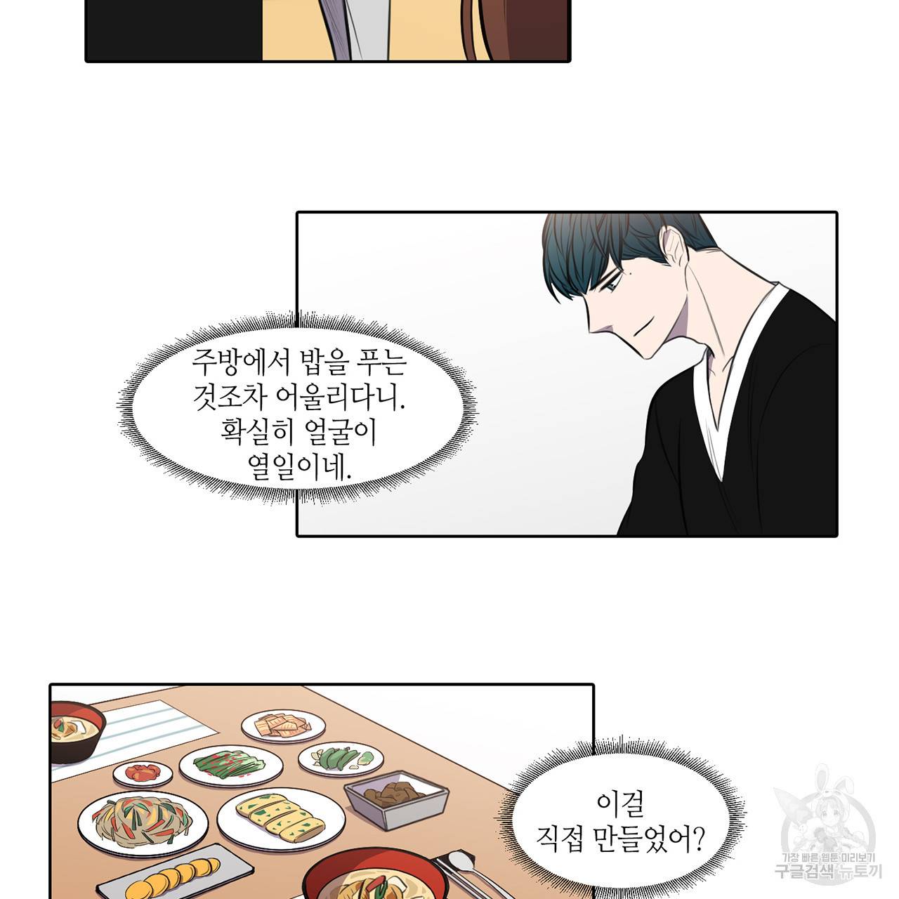 거짓말쟁이 연인 31화 35