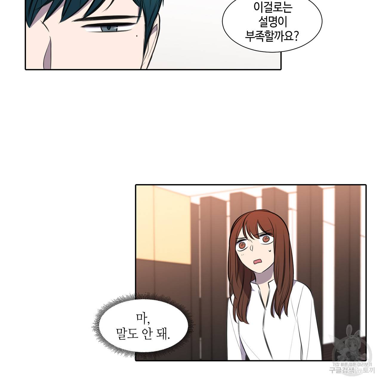 거짓말쟁이 연인 31화 46