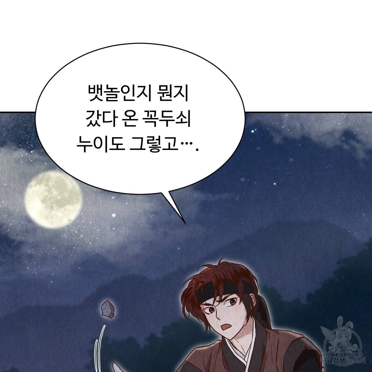 한양 다이어리 29화 17