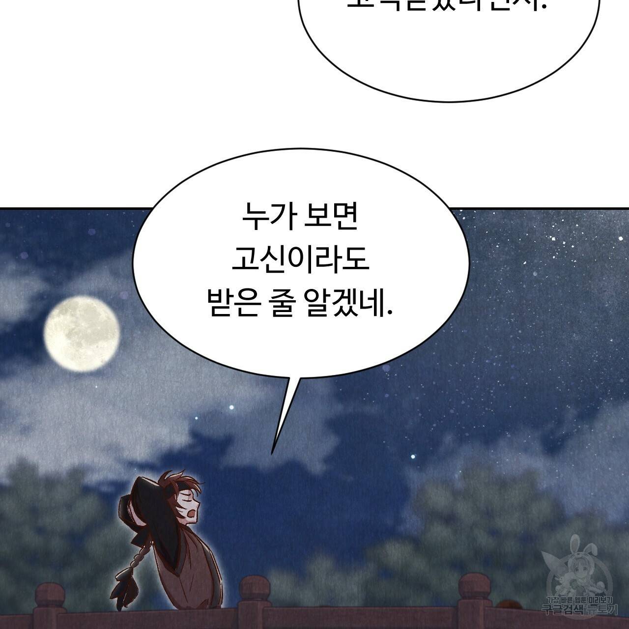 한양 다이어리 29화 21
